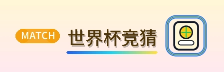 世界杯竞猜 Logo